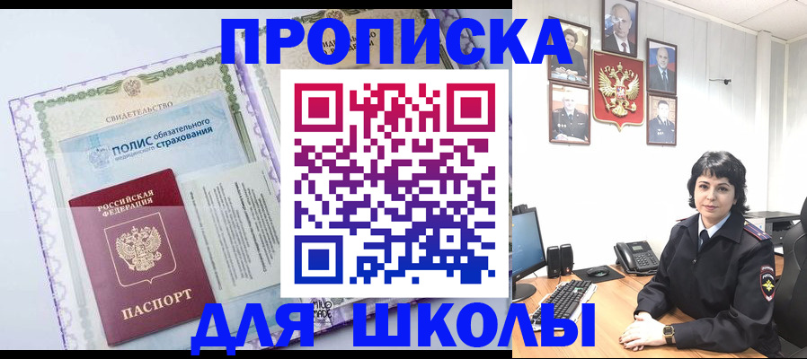 прописка законно в Магнитогорске