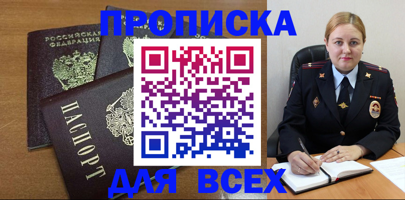 прописка для работы в Магнитогорске